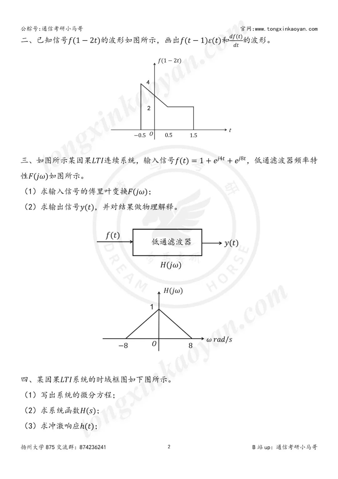 图片[3]-【24真题】复试线不过300分，明年会炸吗？扬州大学875-梦马考研