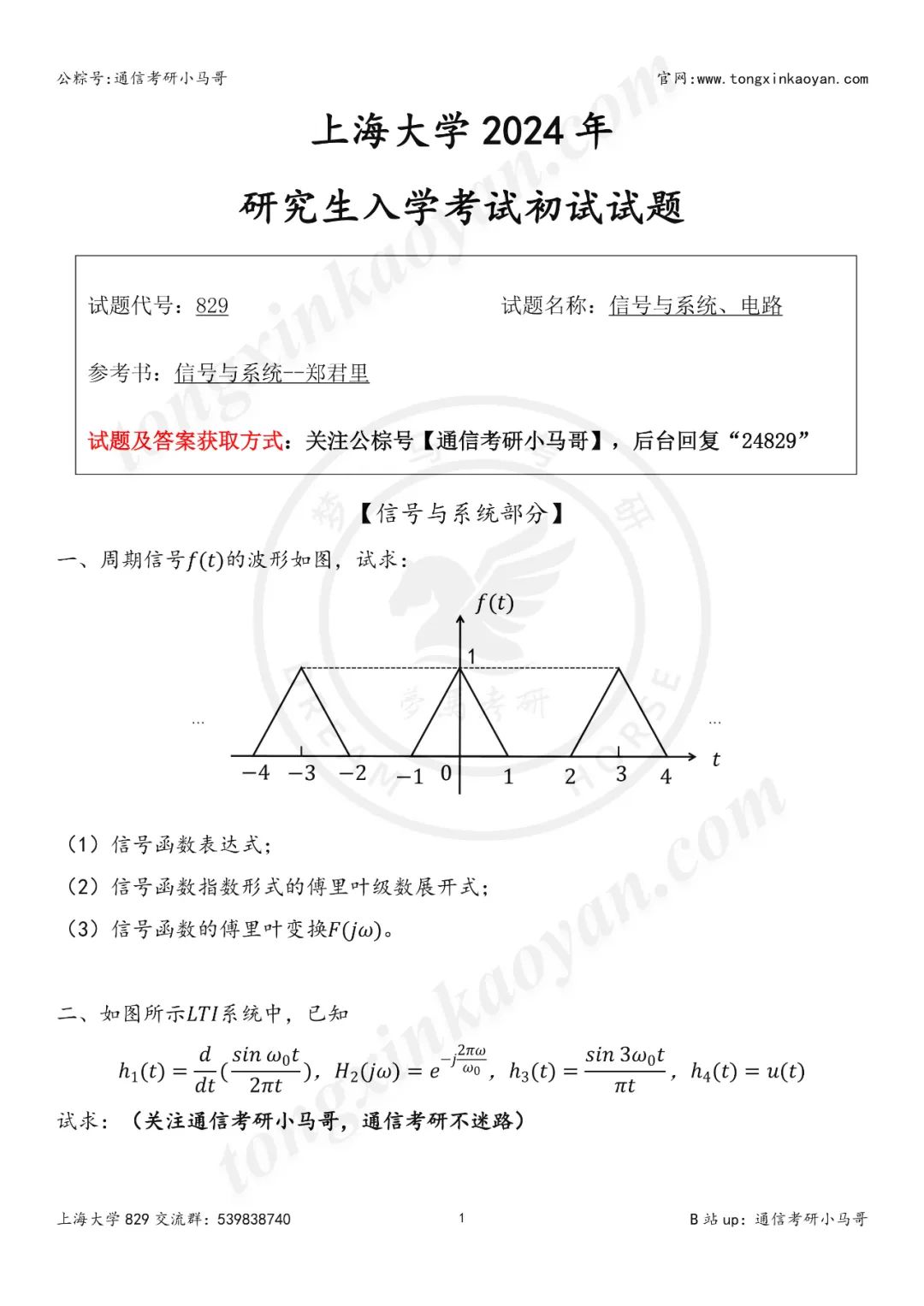 【24真题】捡漏魔都211，扩招71人！今年要当心！-梦马考研