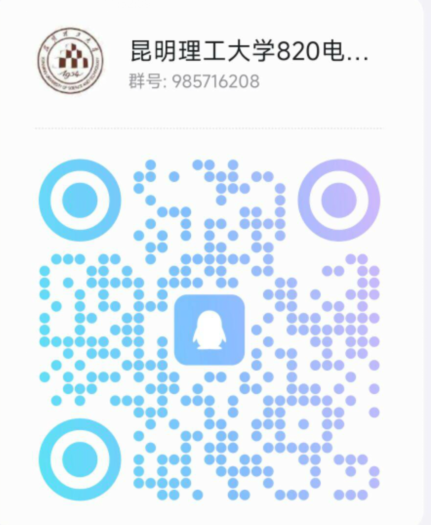 图片[15]-保护一志愿！多个专业无人上线！昆明理工大学820-电气考研