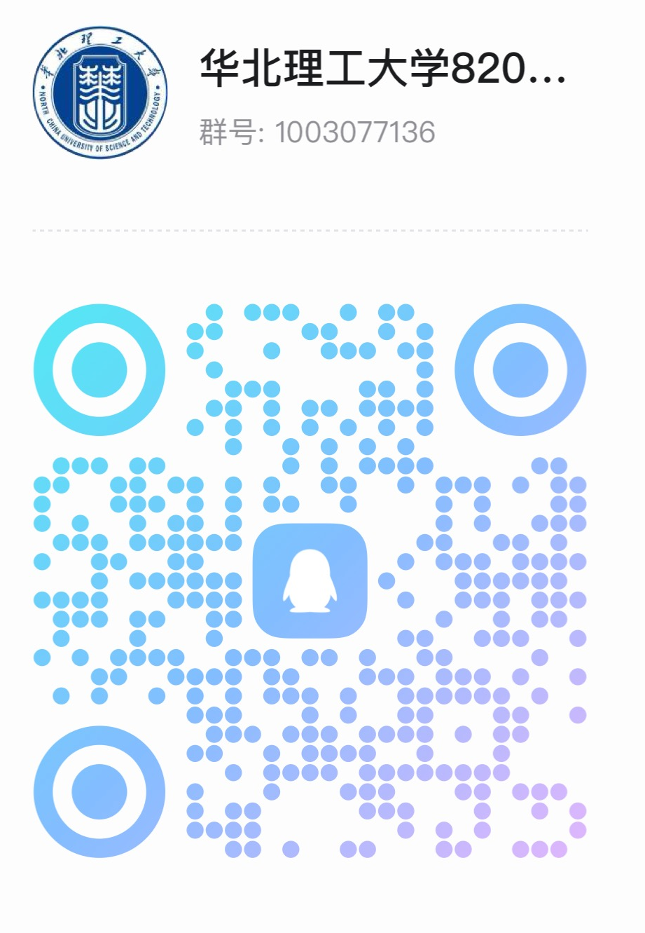 图片[11]-保护一志愿！这所院校很公平！华北理工大学大学820-电气考研