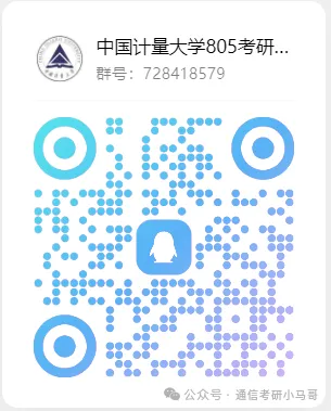 图片[1]-【24真题】爆炸！天天被问这所院校…中国计量大学805-梦马考研