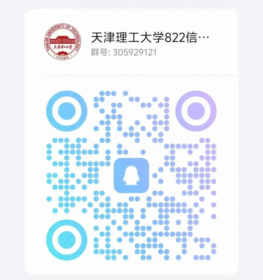 图片[21]-学科评估C-，就业不错的双非强校！天津理工大学806-电气考研