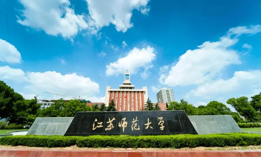 25直接停招，去年大爆冷，过线就要！江苏师范大学861-电气考研