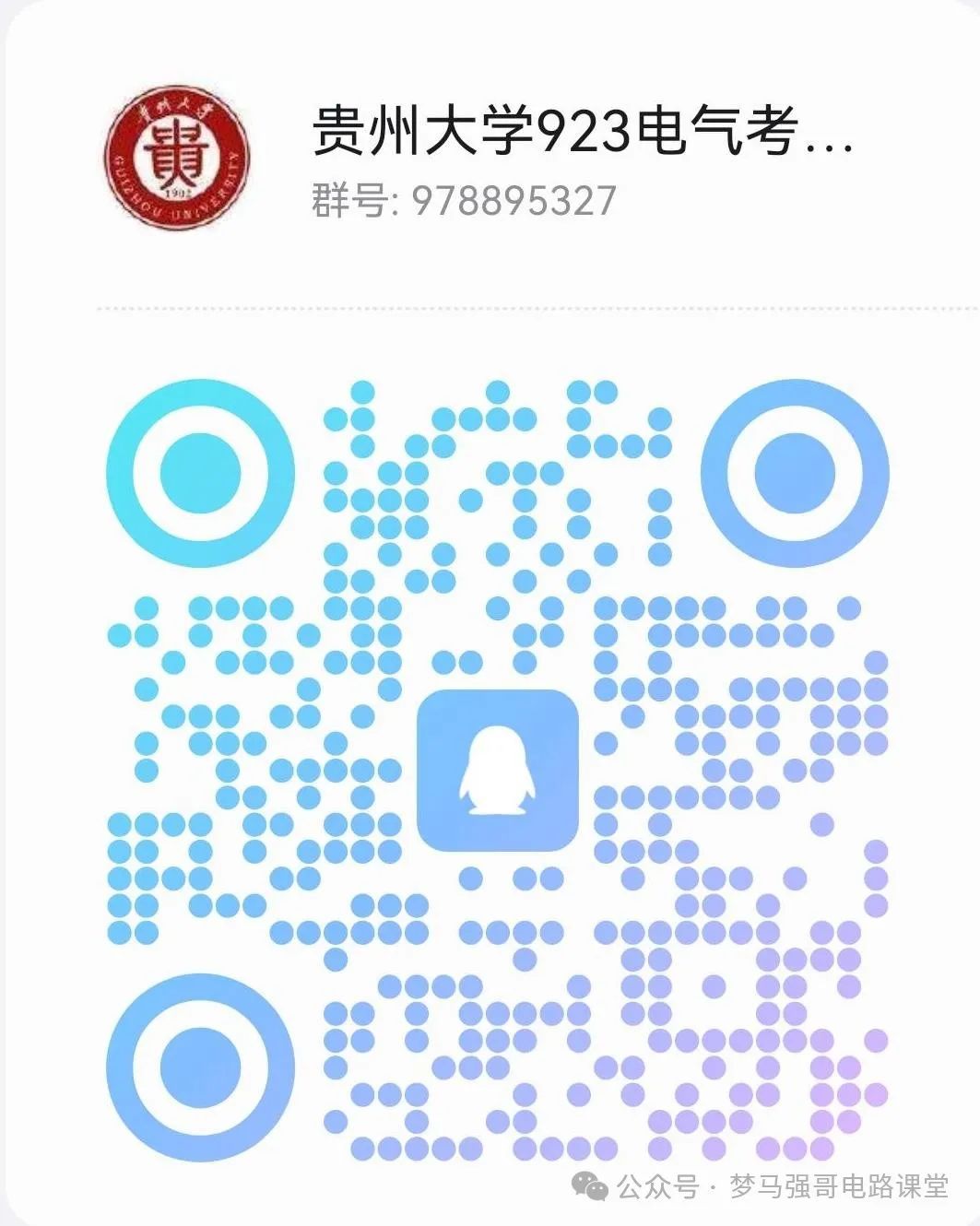 图片[15]-省内唯一211，录取最低国家线！贵州大学923-电气考研