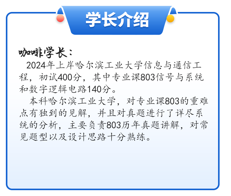 【24真题】C9无歧视！专业课简单，平均130分！哈尔滨工业大学803-梦马考研