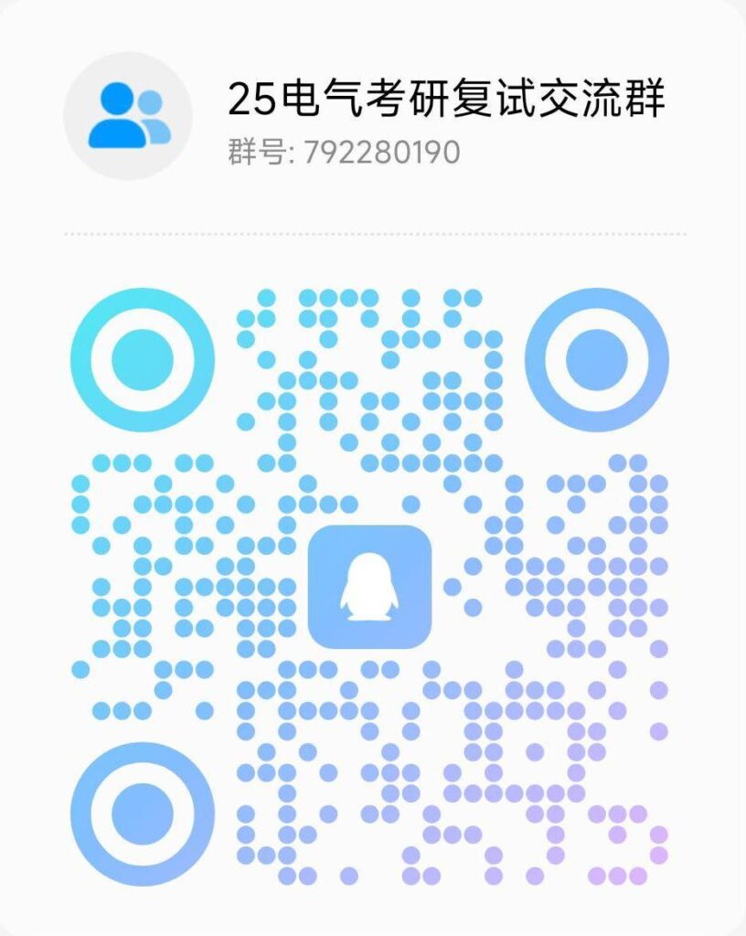 图片[17]-25梦马电路复试班—b站up：犹如雨下-电气考研