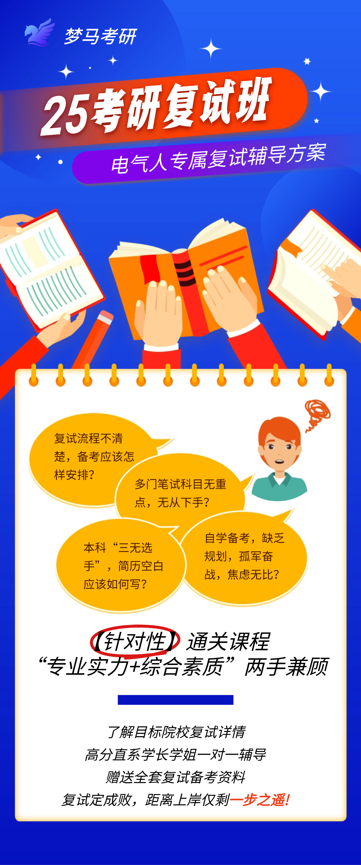 图片[2]-25梦马电路复试班—b站up：犹如雨下-电气考研