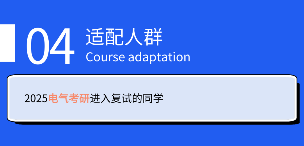 图片[7]-25梦马电路复试班—b站up：犹如雨下-电气考研