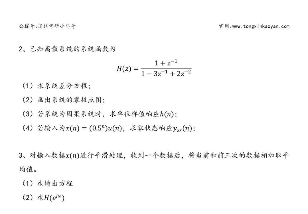 图片[4]-【第92套】王炸！天天被催的211！新疆大学828-梦马考研