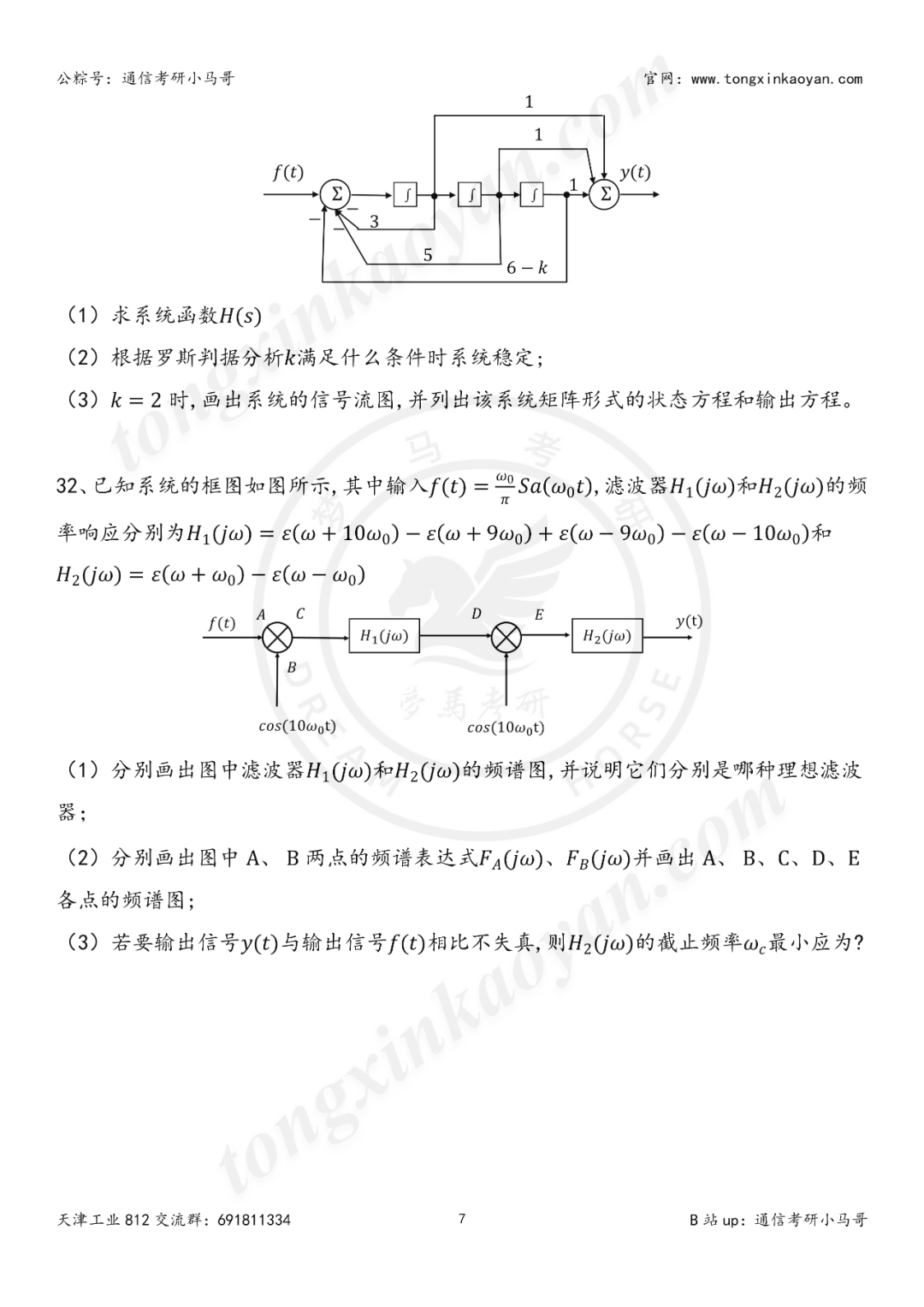 图片[7]-【第99套】天天被催这所，他来了，第99套来了！天津工业大学812-梦马考研