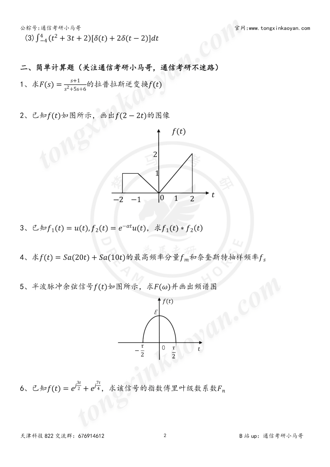 图片[2]-【24真题】这所院校今年很可能会爆…天津科技大学822-梦马考研
