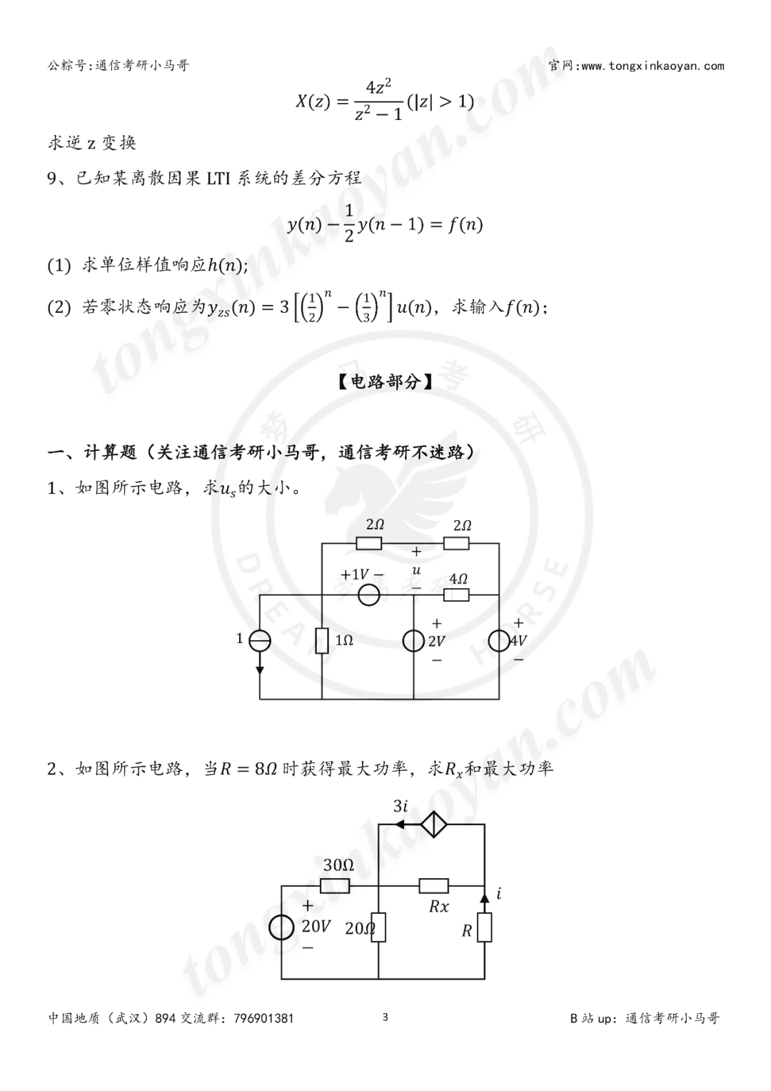 图片[4]-【第86套】这所211热度很高！连续3年分数上涨！中国地质大学894-梦马考研