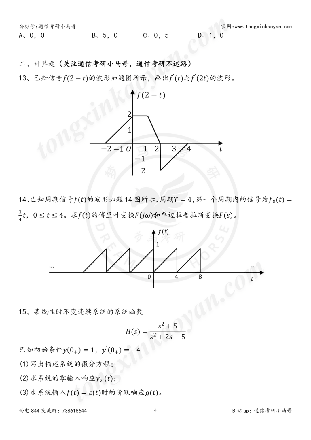 图片[5]-【第83套】捡漏！两电之一！Top级211！西安电子科技大学844-梦马考研