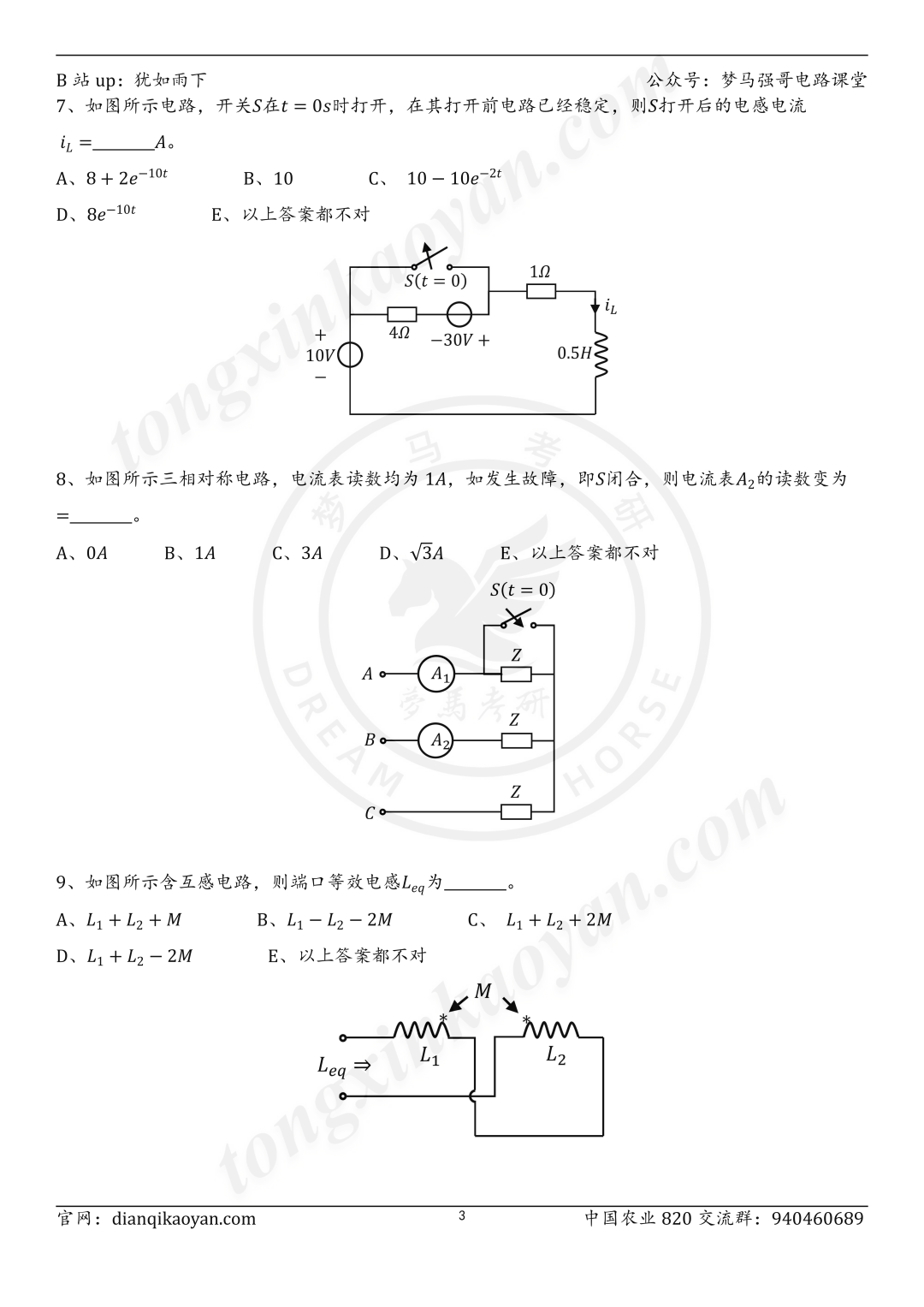图片[3]-【24真题】专硕两年制的985，学科评估C+！中国农业大学820-电气考研