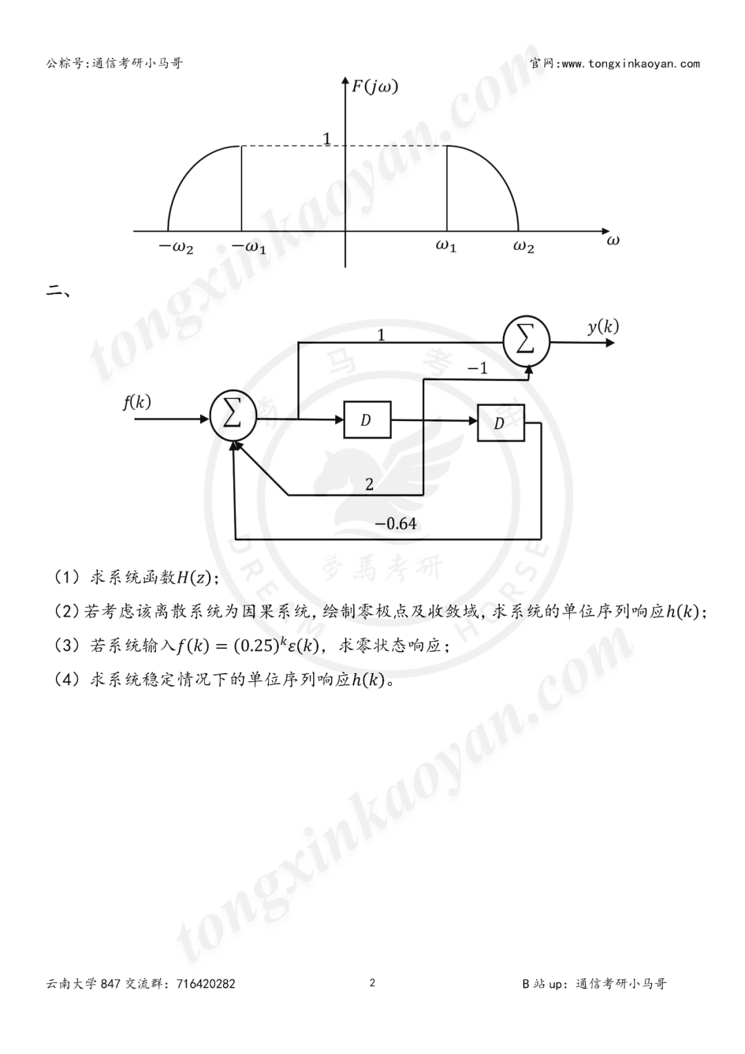 图片[2]-【一天3套！】【第88套】一个211，学硕第一才301分，专业课均分仅80分。考神仙呢？云南大学847-梦马考研