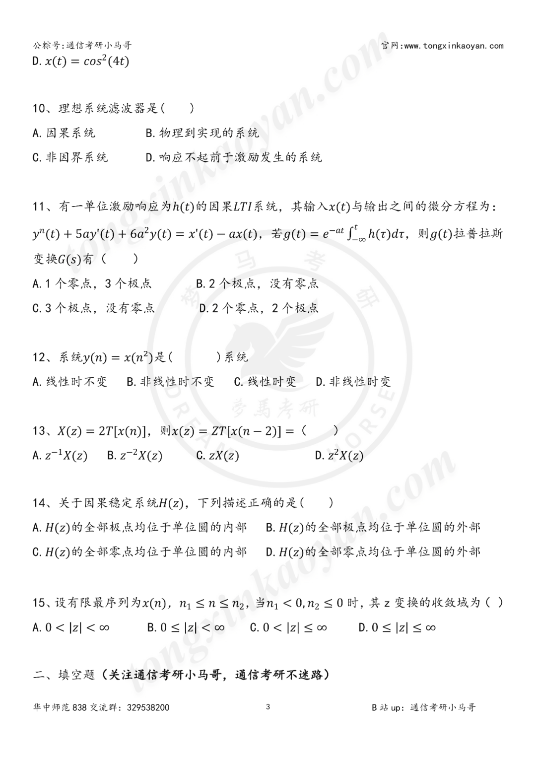 图片[3]-【第96套】这所211保护一志愿，但复试太难了，考八门课！华中师范大学838-梦马考研