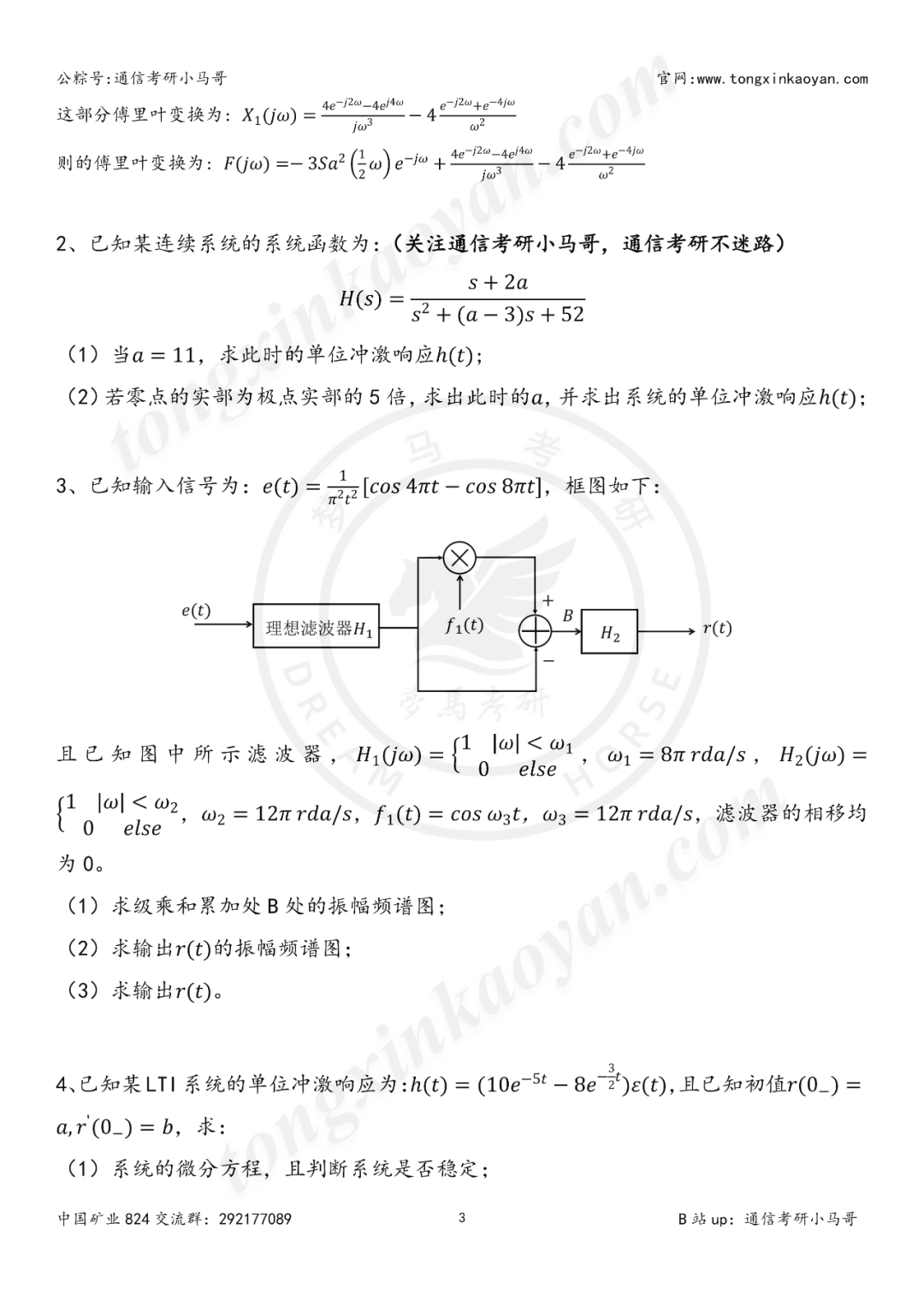 图片[4]-【第一套】太难了！复试真难！中国矿业大学824-梦马考研