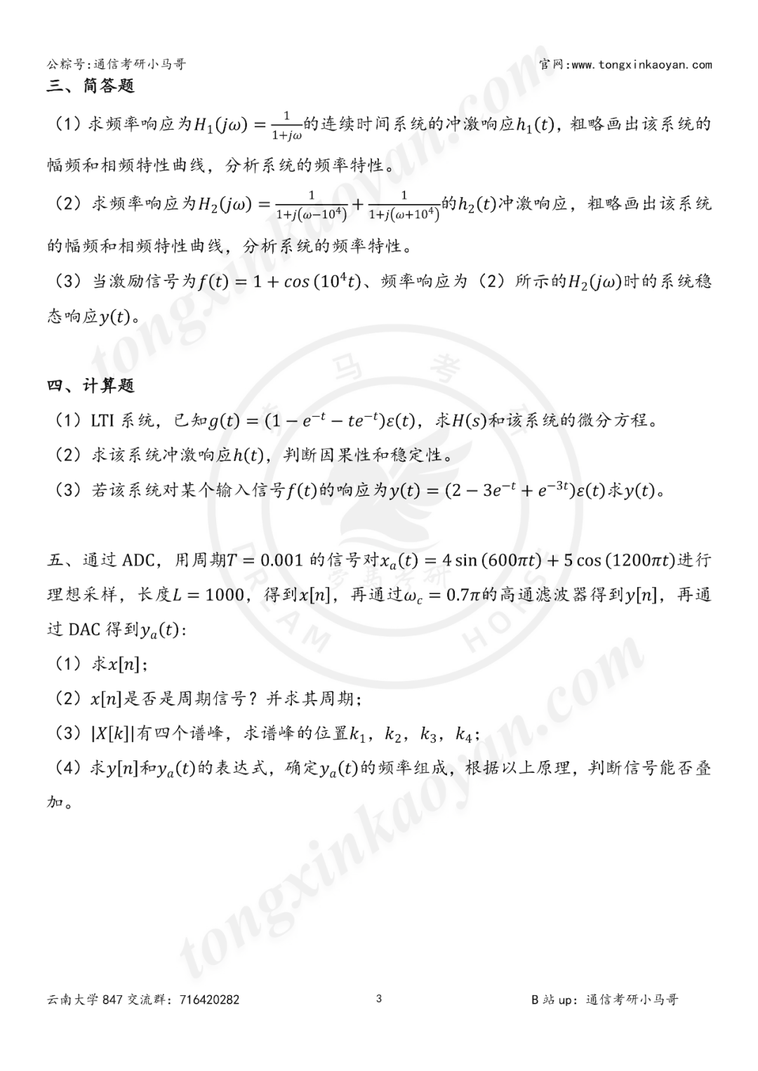 图片[3]-【一天3套！】【第88套】一个211，学硕第一才301分，专业课均分仅80分。考神仙呢？云南大学847-梦马考研