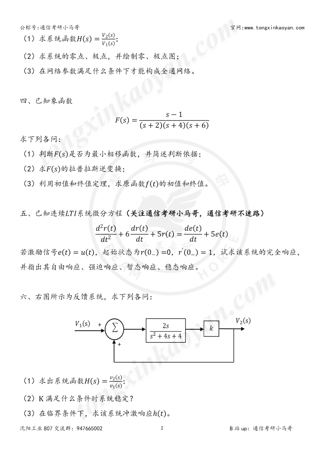 图片[3]-无语。沈阳工业大学807-梦马考研