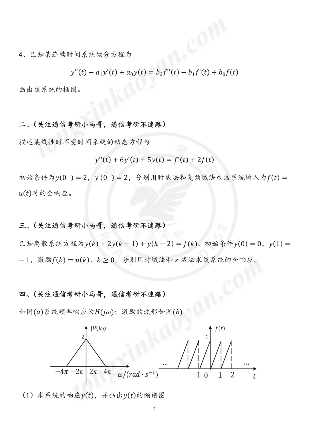 图片[2]-【第80套】逆天！这所院校今年可能要炸！山东科技大学824-梦马考研