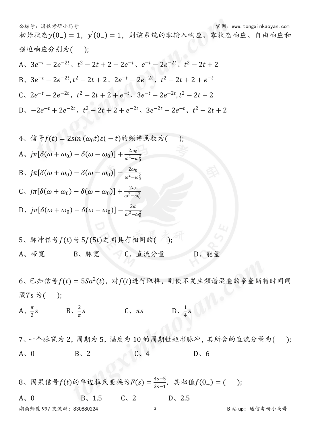 图片[3]-【第二套】冲刺，一天两套24真题！【湖南师范大学997】湖南师范大学997-梦马考研