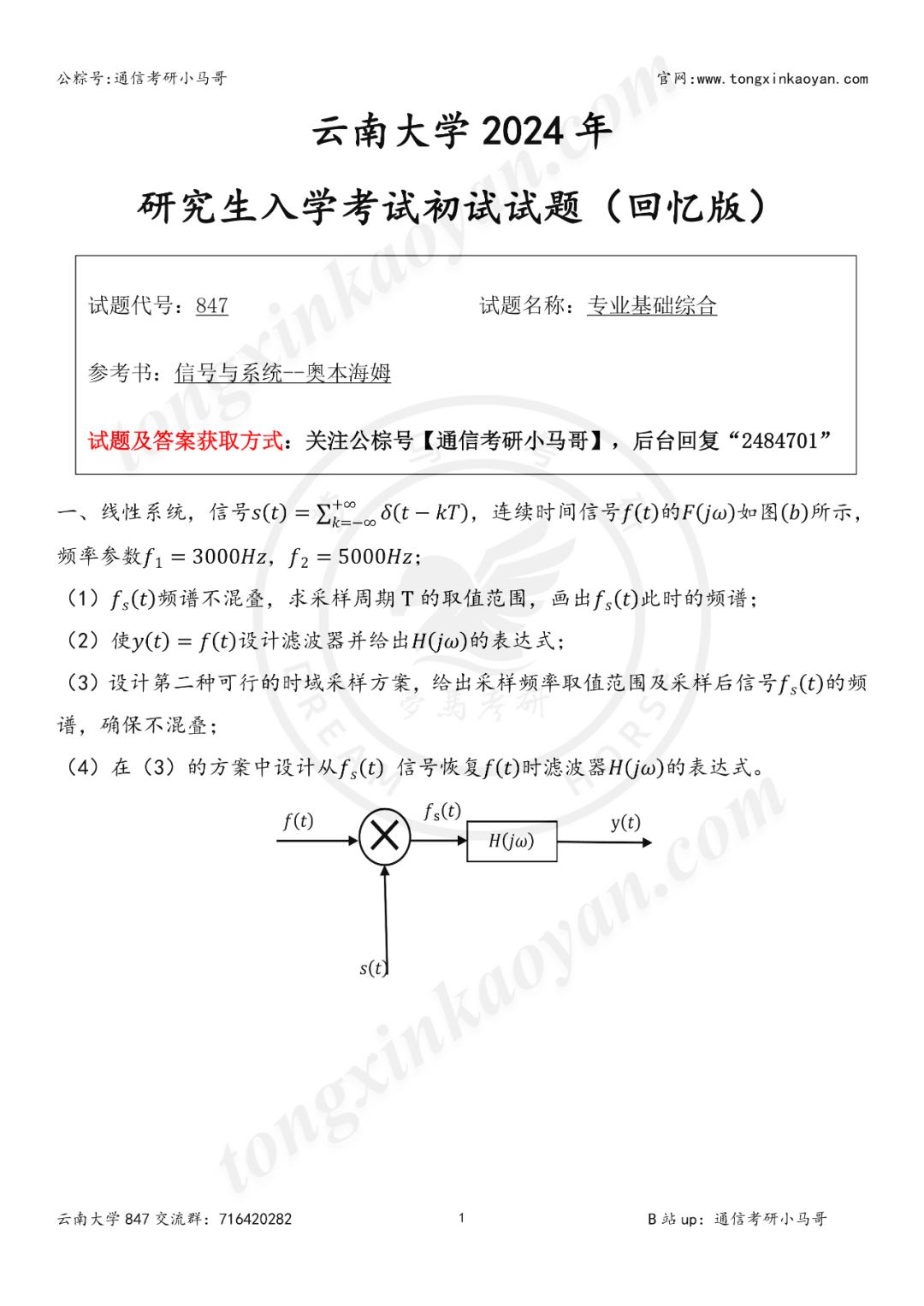 图片[1]-【一天3套！】【第88套】一个211，学硕第一才301分，专业课均分仅80分。考神仙呢？云南大学847-梦马考研