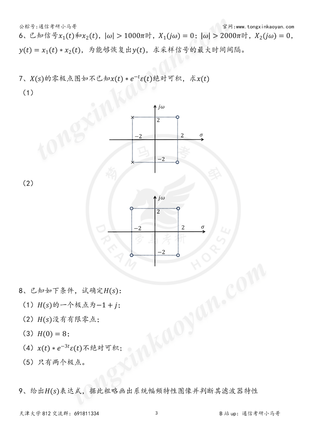 图片[3]-【最后一套】说到做到，终于实现了目标！第100套！天津大学815-梦马考研