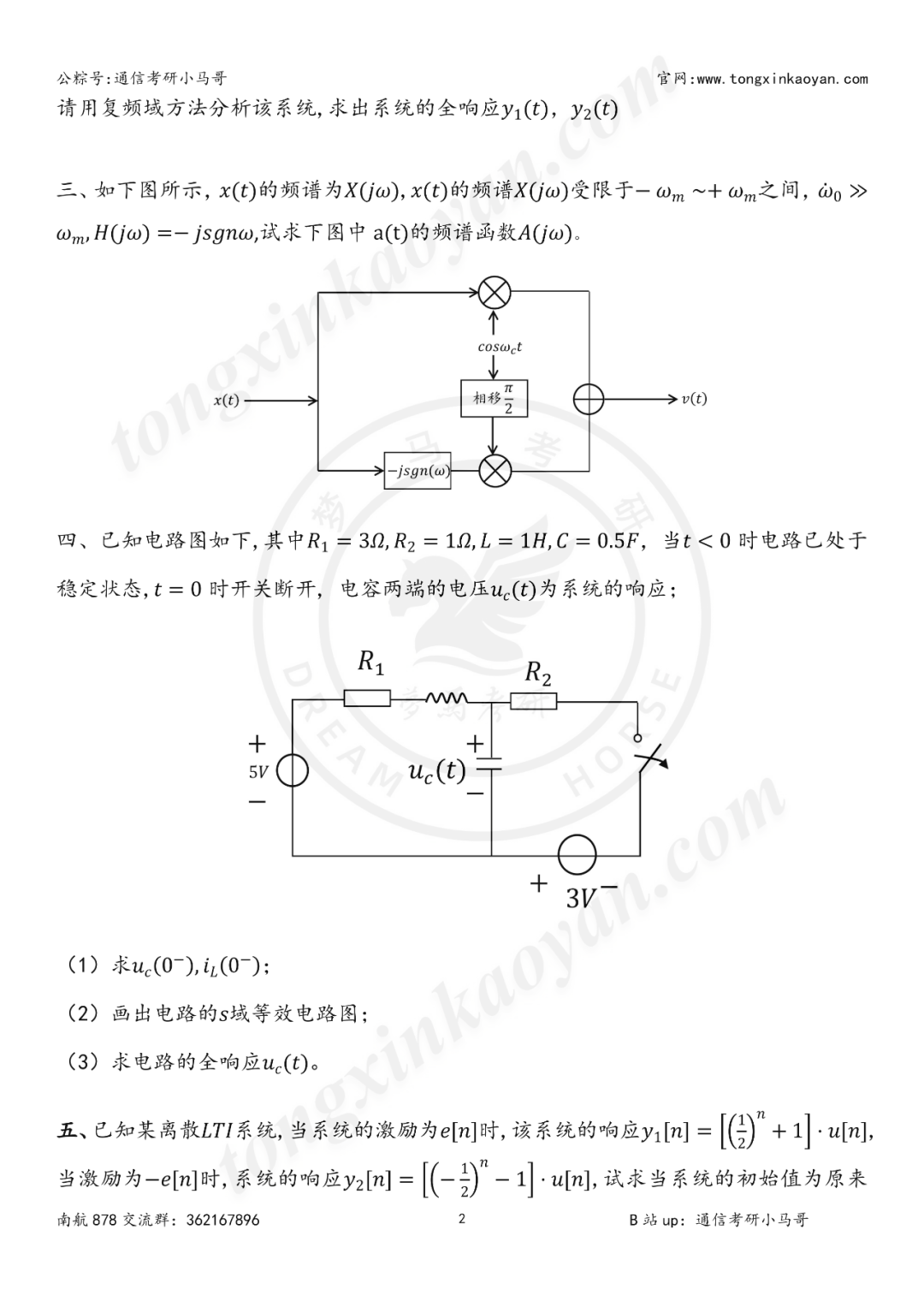图片[2]-【一天3套！】【第89套】24年扩招降分！学科评估升A-，还保护一志愿的211强校！南京航空航天大学878-梦马考研