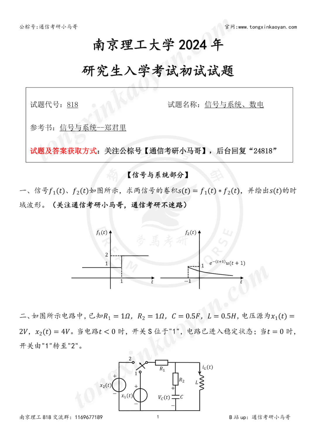 图片[1]-【再冲刺】一天3套！南京三大黑校之首，真的黑吗？南京理工大学818-梦马考研