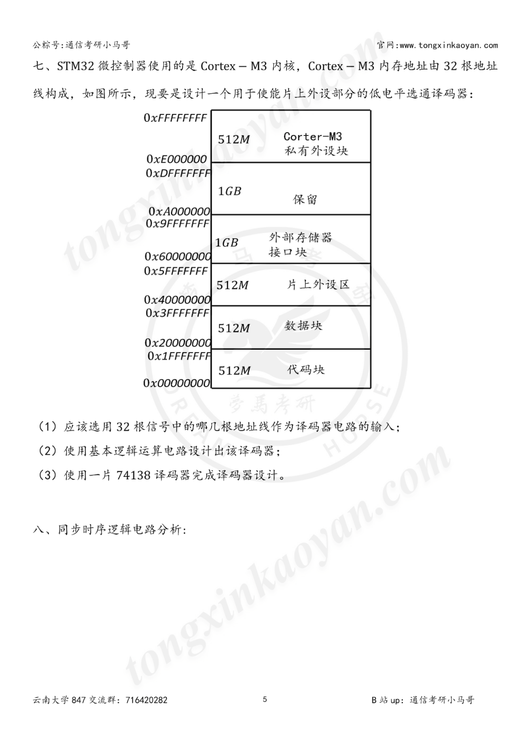 图片[5]-【一天3套！】【第88套】一个211，学硕第一才301分，专业课均分仅80分。考神仙呢？云南大学847-梦马考研