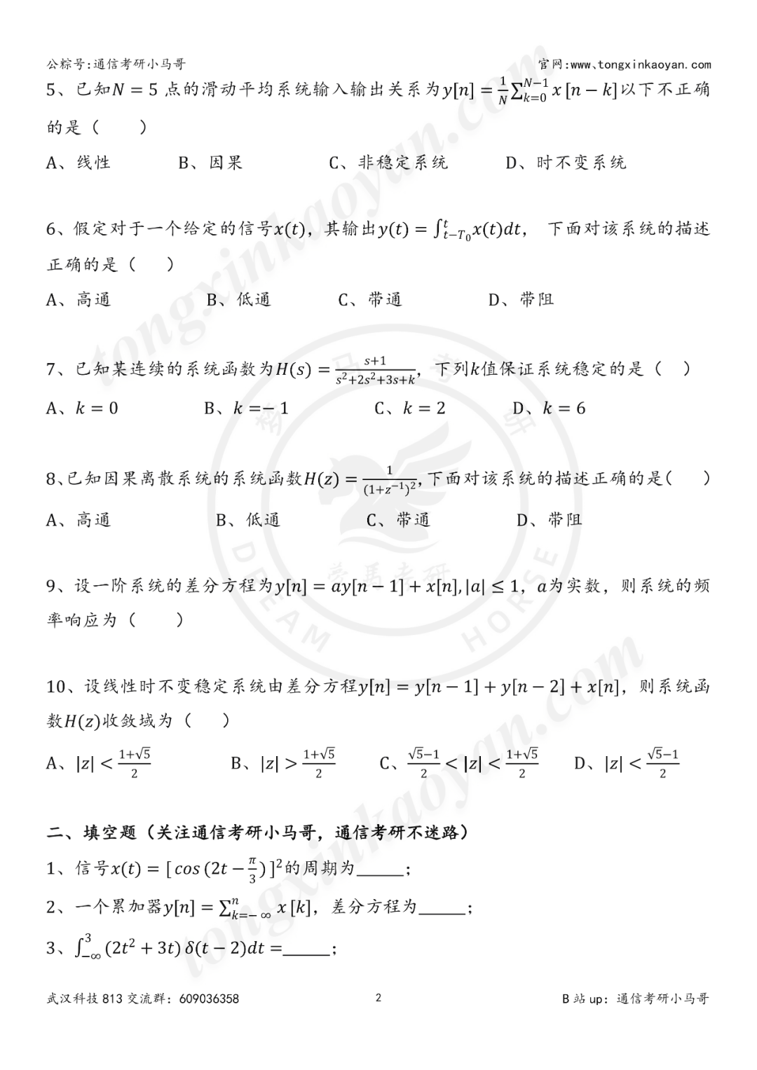 图片[3]-【第70套】爆炸！第五被刷！专硕大舞台，有胆你就来！武汉科技大学813-梦马考研