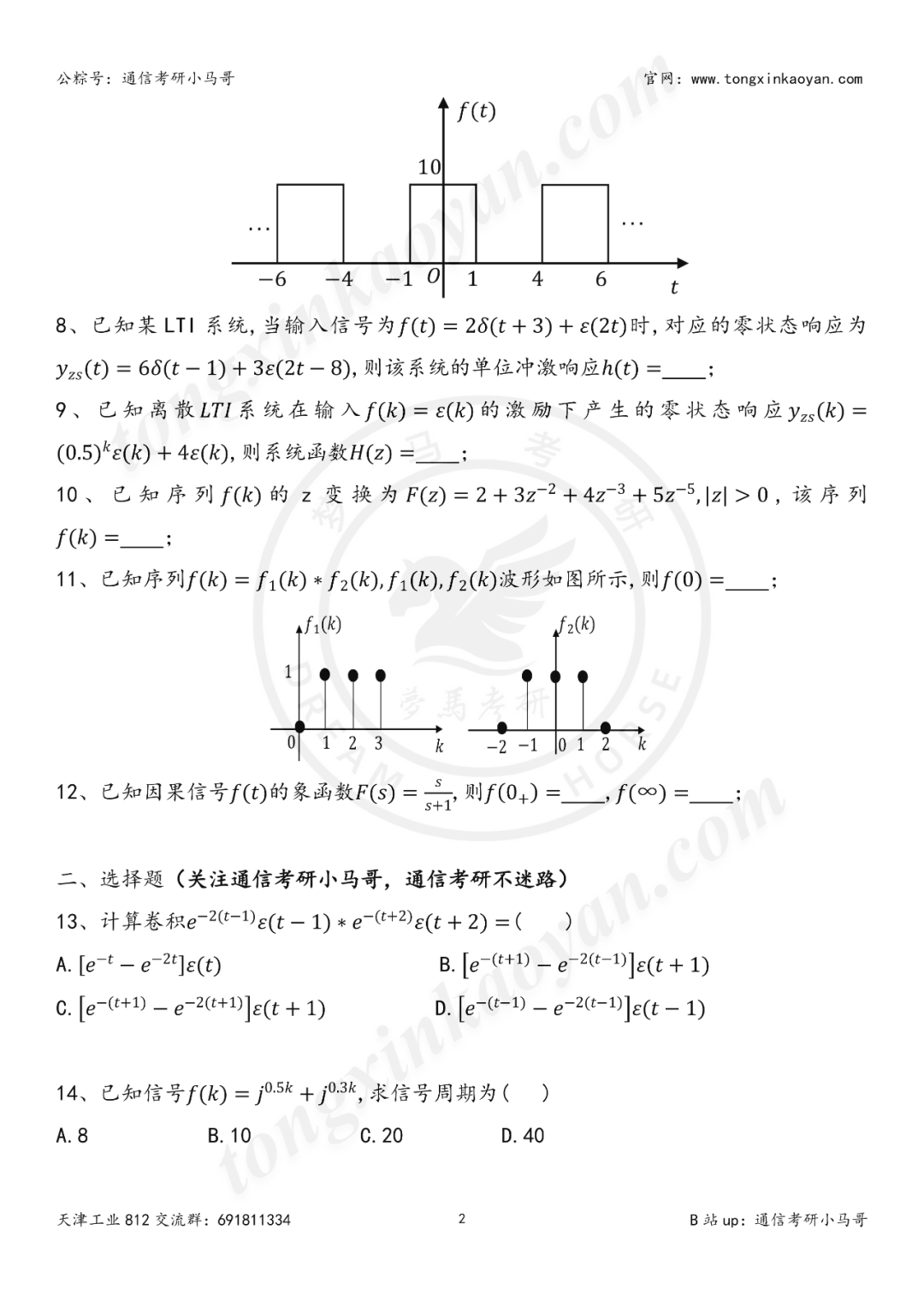 图片[2]-【第99套】天天被催这所，他来了，第99套来了！天津工业大学812-梦马考研