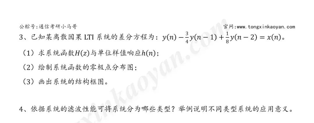 图片[4]-【第71套】24河北工程大学807真题及解析河北工程大学807-梦马考研
