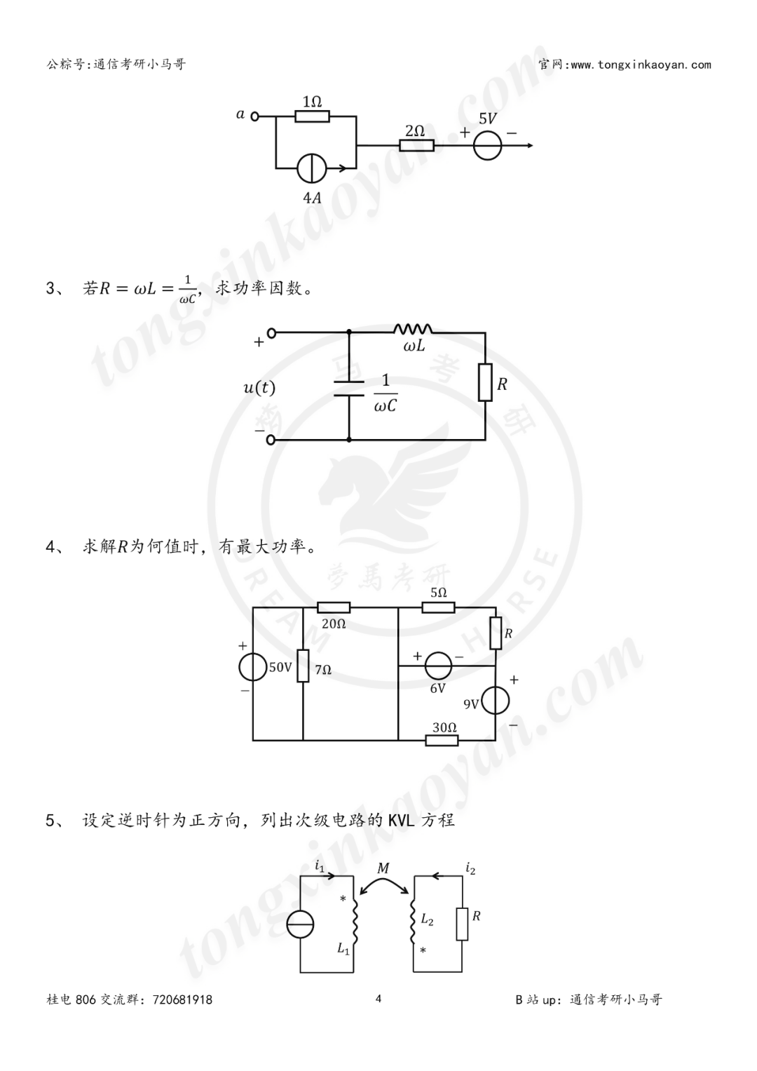 图片[4]-【第87套】水太深，敢报这所的都是勇士…桂林电子科技大学806-梦马考研