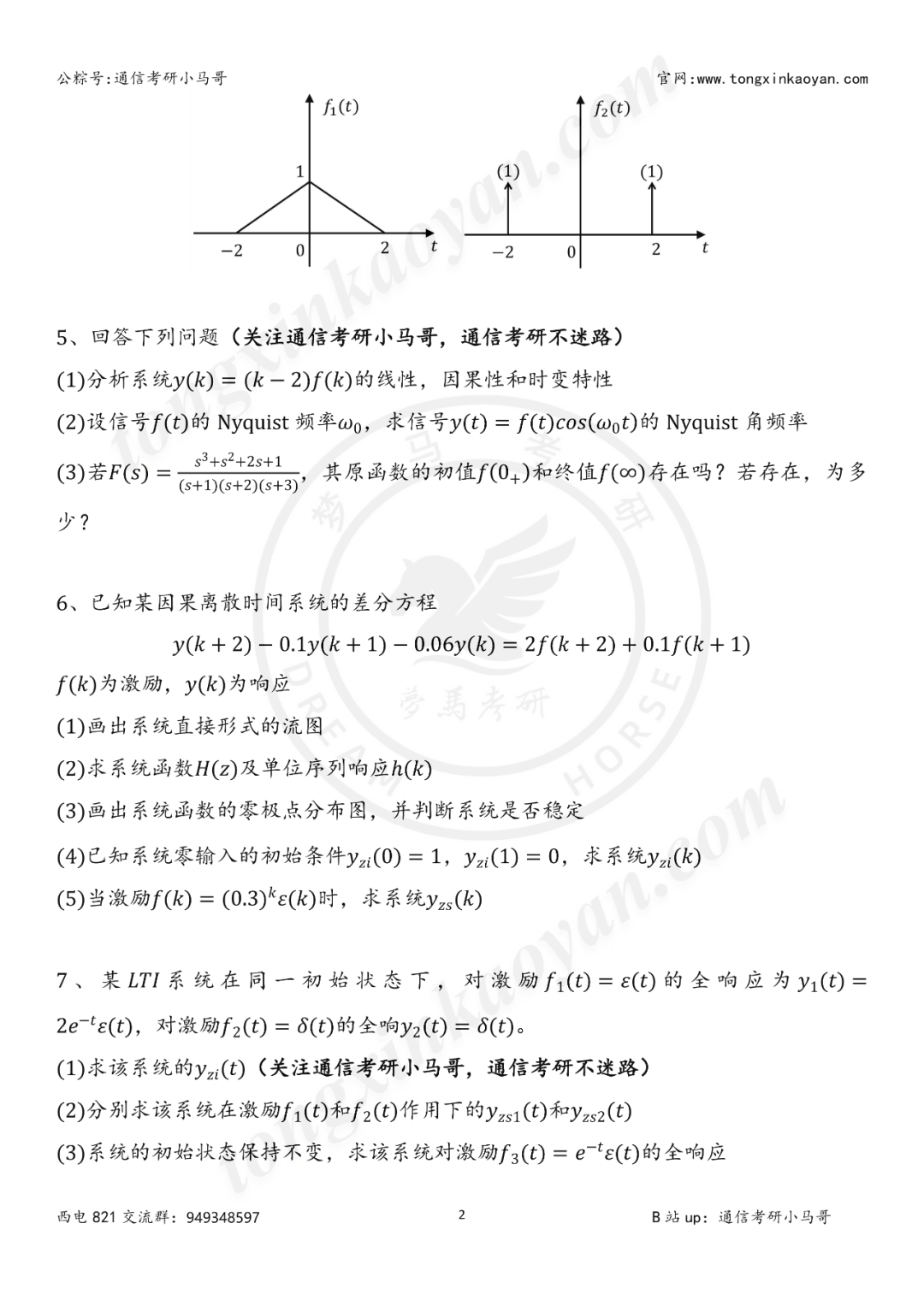 图片[2]-【第74套】神仙院校！评级A+，每年招生1000+！西安电子科技大学821-梦马考研