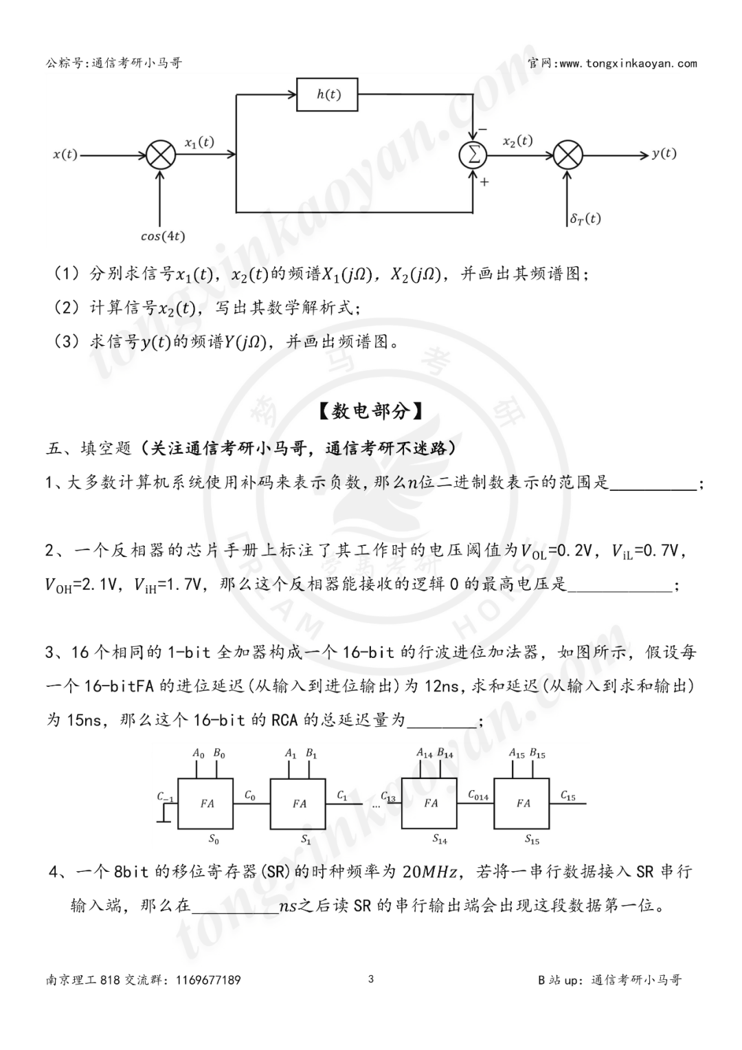 图片[3]-【再冲刺】一天3套！南京三大黑校之首，真的黑吗？南京理工大学818-梦马考研
