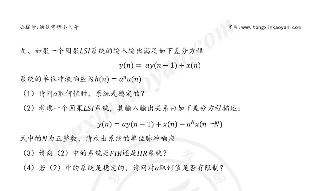 图片[6]-【第77套】顶不住了，赶快考吧！华东理工大学814-梦马考研