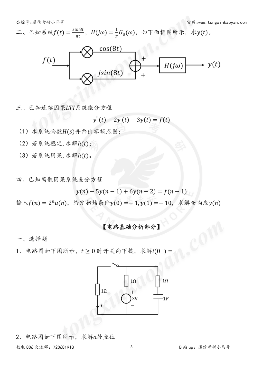 图片[3]-【第87套】水太深，敢报这所的都是勇士…桂林电子科技大学806-梦马考研