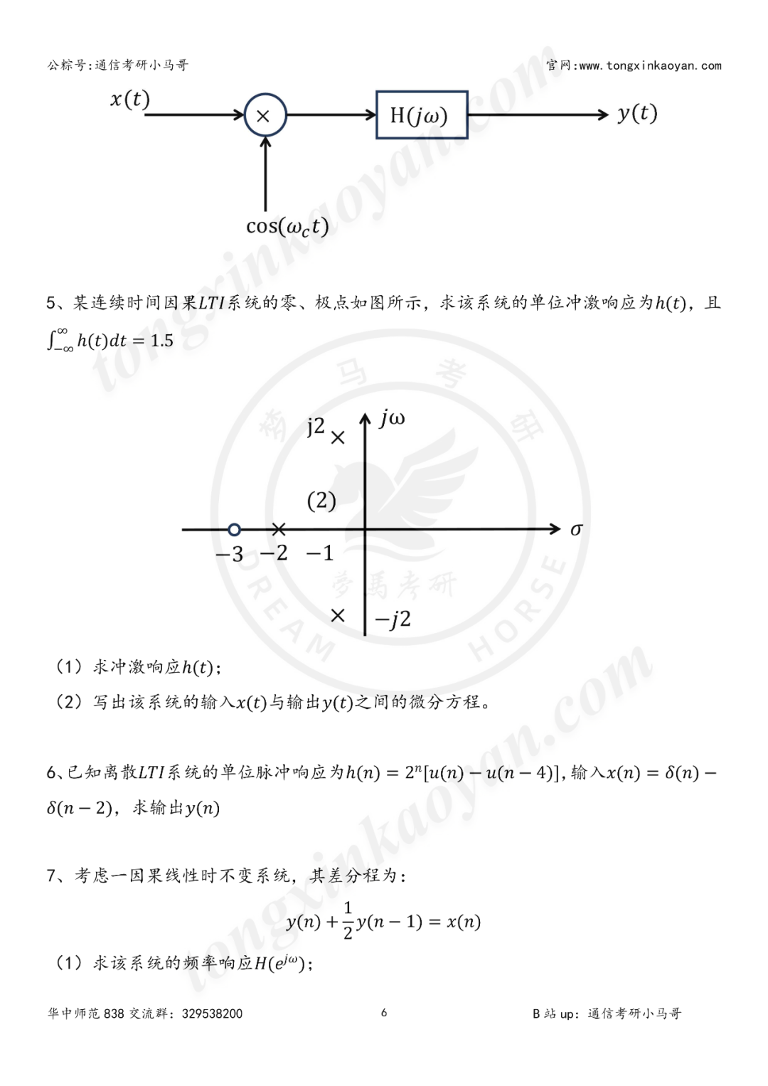 图片[6]-【第96套】这所211保护一志愿，但复试太难了，考八门课！华中师范大学838-梦马考研