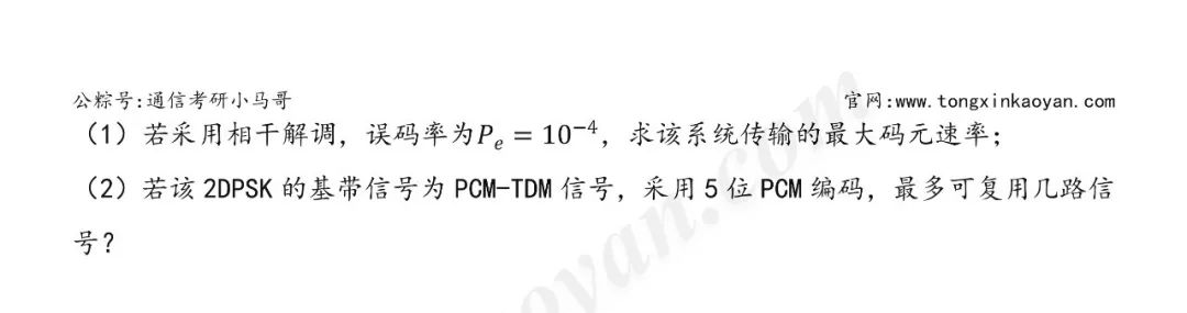 图片[7]-【第一套】太难了！复试真难！中国矿业大学824-梦马考研