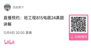 扒一扒考研真题的套路-电气考研