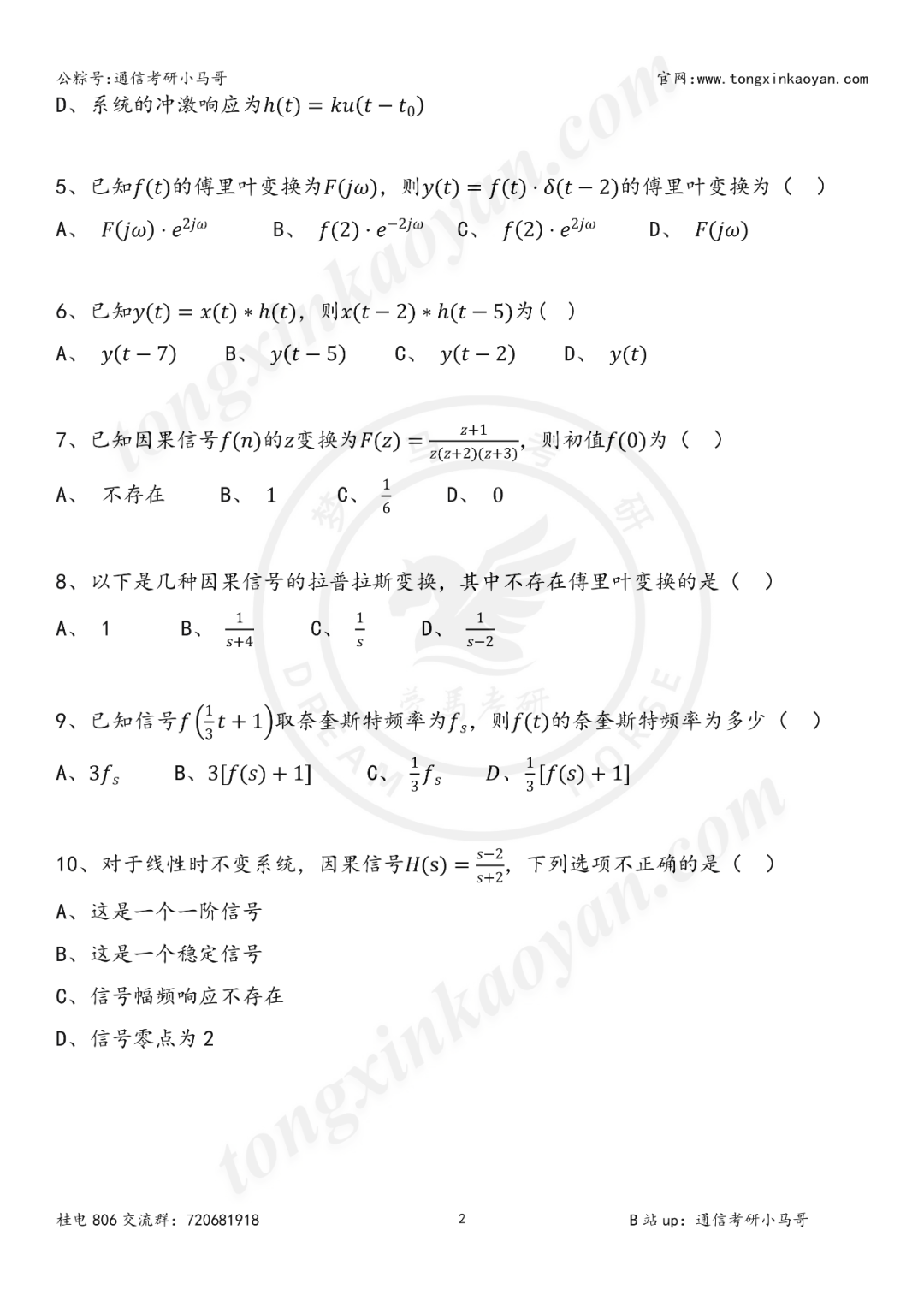 图片[2]-【第87套】水太深，敢报这所的都是勇士…桂林电子科技大学806-梦马考研