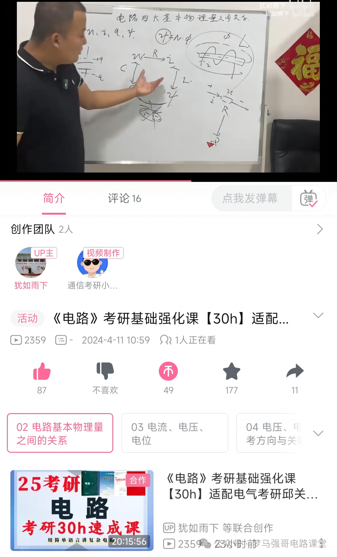 【辽工大911】电路考研配套30h课程-重点知识点勾画-辽宁工业大学911辽宁工业大学911-电气考研