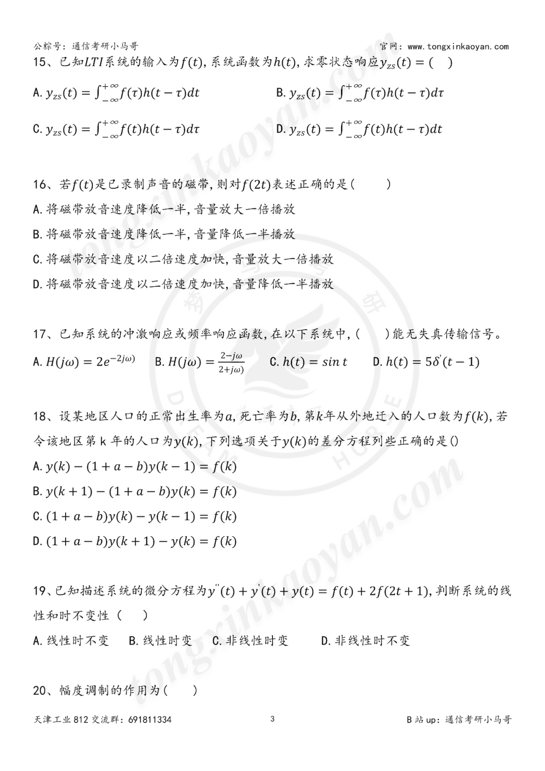 图片[3]-【第99套】天天被催这所，他来了，第99套来了！天津工业大学812-梦马考研