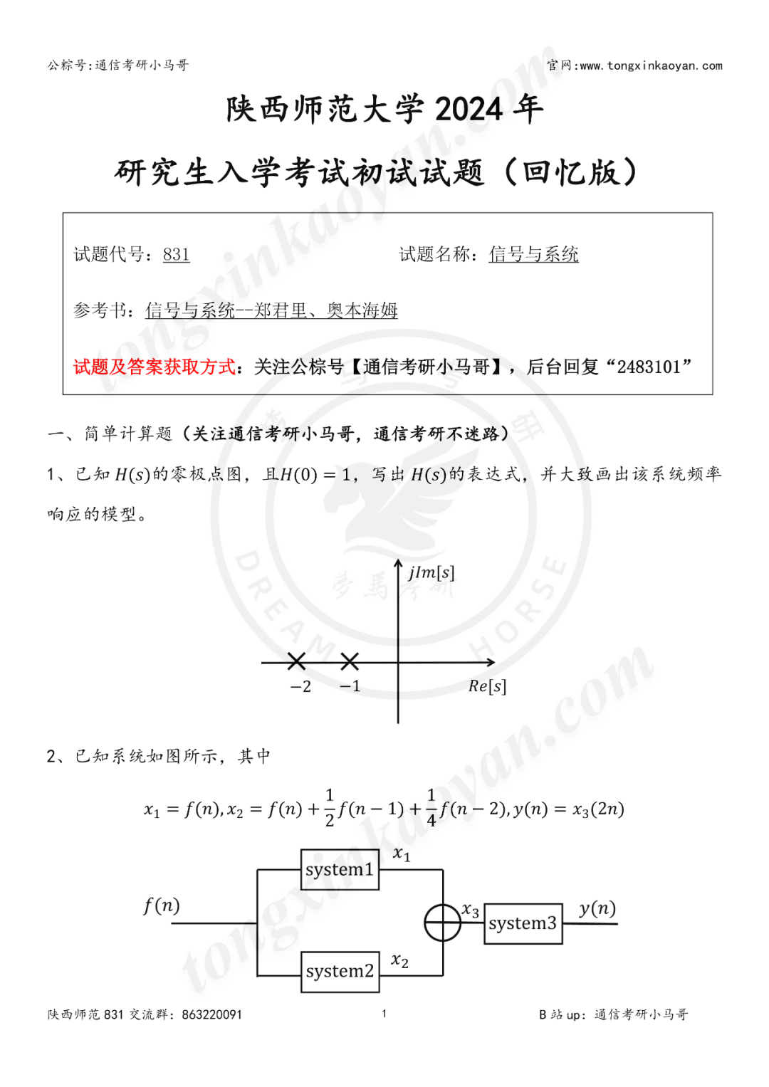 【第98套】陕西最近被问的最多的就是它！-梦马考研