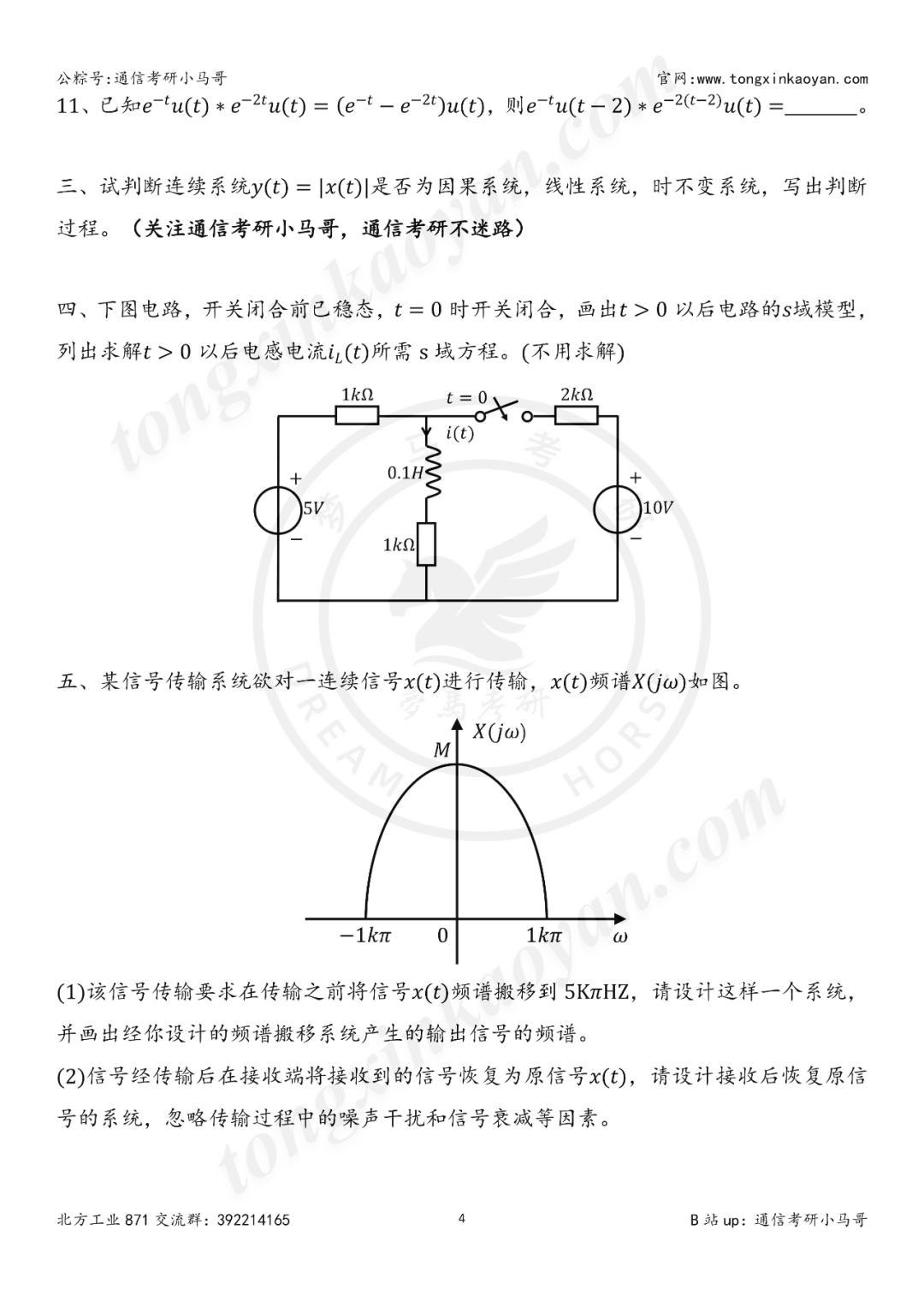 图片[4]-【第84套】好多人催我更这所！北方工业大学871-梦马考研