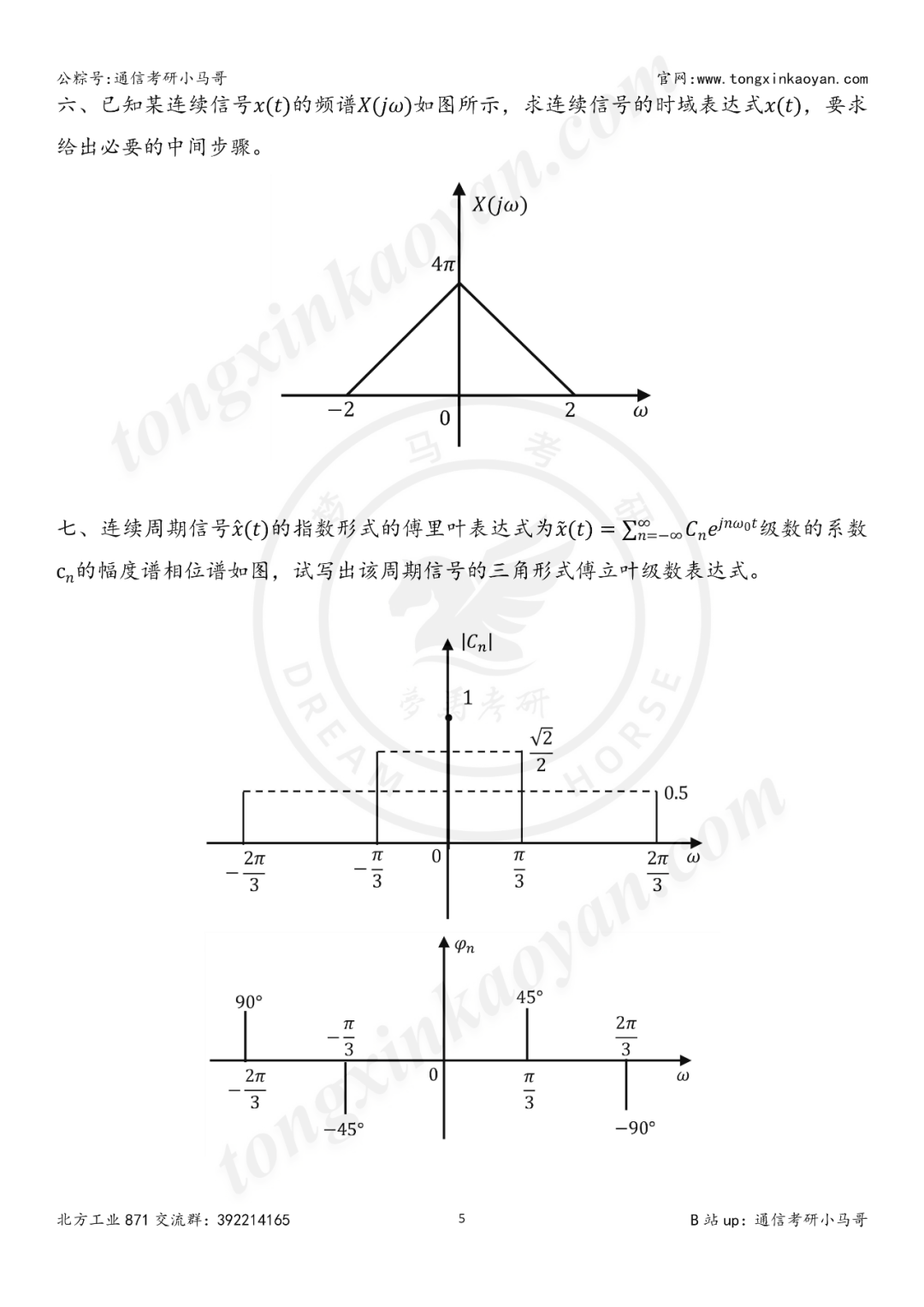 图片[5]-【第84套】好多人催我更这所！北方工业大学871-梦马考研