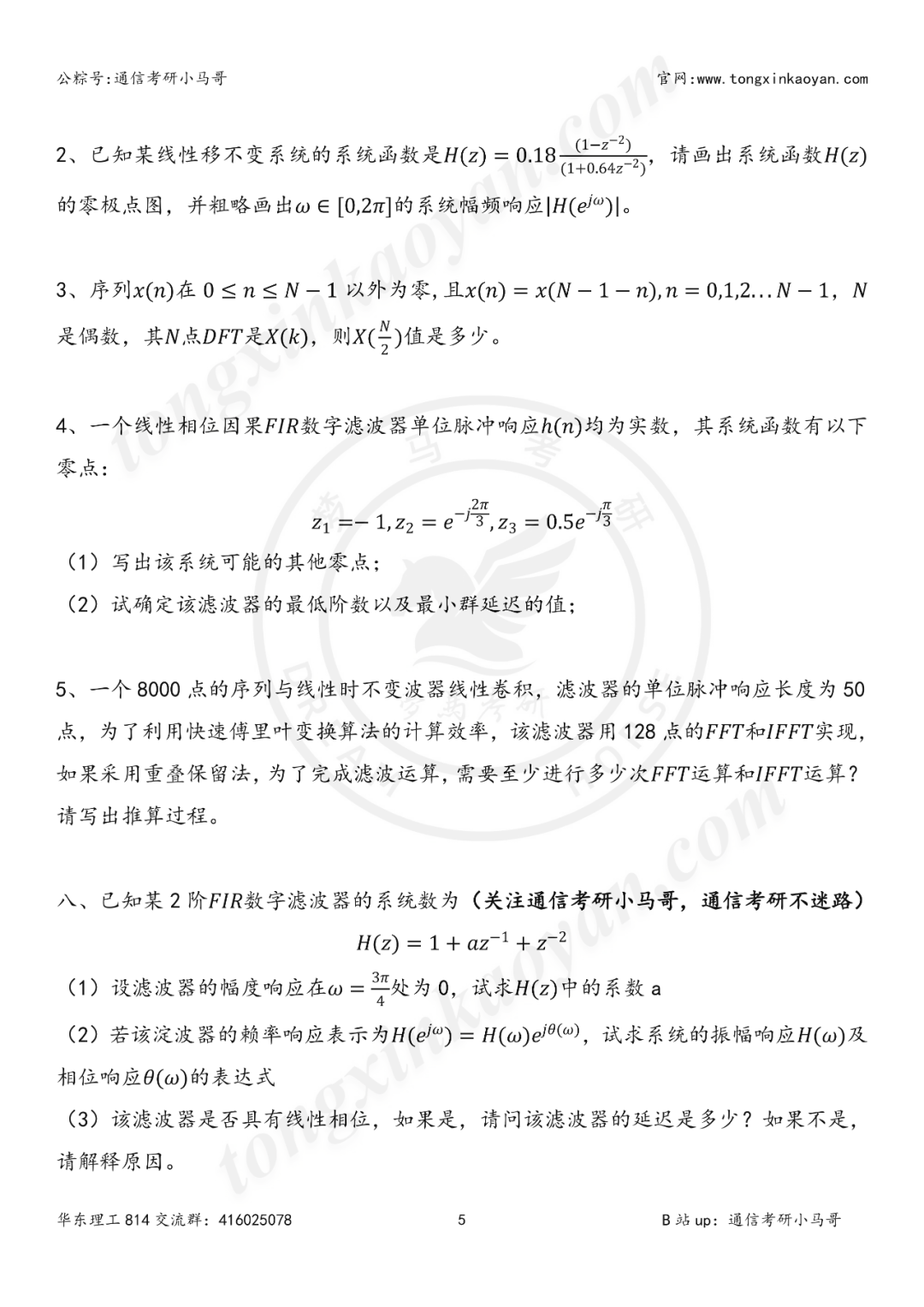 图片[5]-【第77套】顶不住了，赶快考吧！华东理工大学814-梦马考研