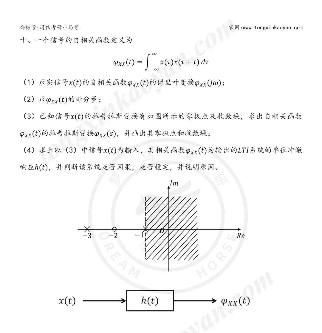 图片[5]-【第72套】难！顶尖第一梯队一定有它！华南理工大学811-梦马考研