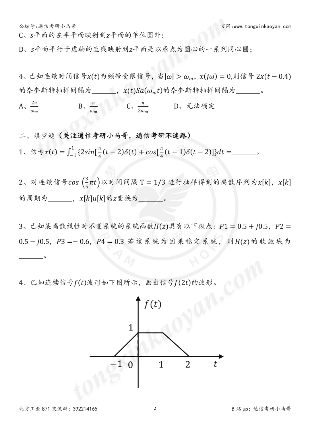 图片[2]-【第84套】好多人催我更这所！北方工业大学871-梦马考研